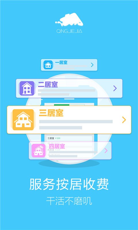 清洁佳app下载_清洁佳最新版下载v1.0.1 安卓版 运行截图1