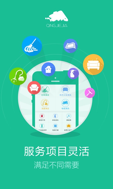 清洁佳app下载_清洁佳最新版下载v1.0.1 安卓版 运行截图2