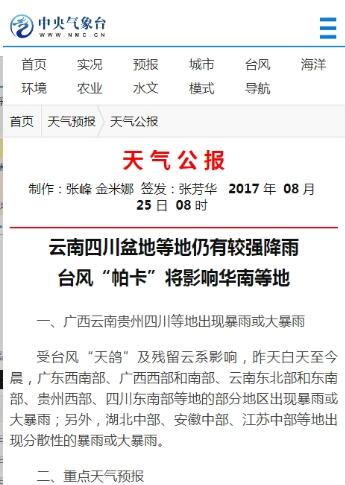 中央气象台app安卓版官方下载_中央气象台免费下载V1.8 运行截图2