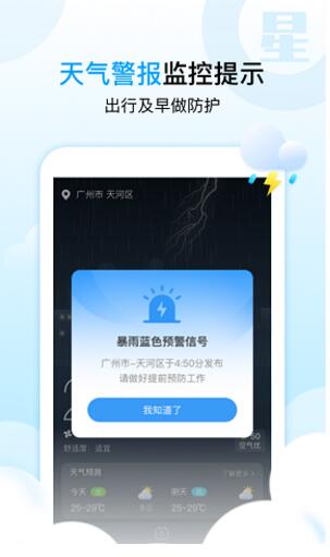 天气星app安卓手机版免费下载_天气星app最新版官方下载V1.1.7 运行截图2