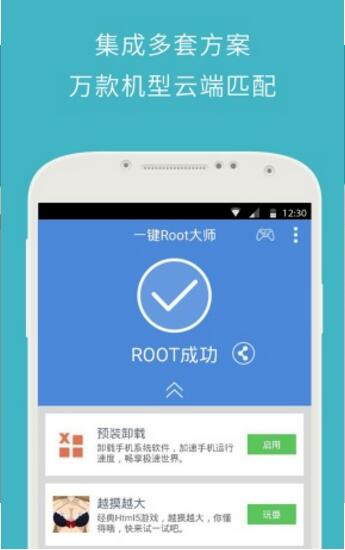 强力一键ROOT大师安卓版免费下载_强力一键ROOT大师最新下载安装V3.0 运行截图3