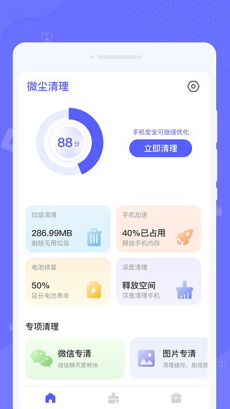 极速助手清理app下载_极速助手清理最新版下载v1.0.0 安卓版 运行截图3