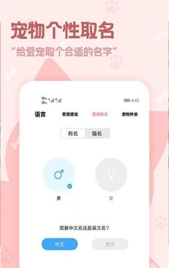 动物语言翻译器app中文破解版免费下载_动物语言翻译器app最新版下载安装V2.2.2 运行截图2