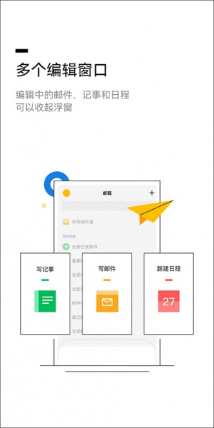 qq邮箱手机版下载_qq邮箱手机版在线版下载下载最新版 运行截图1