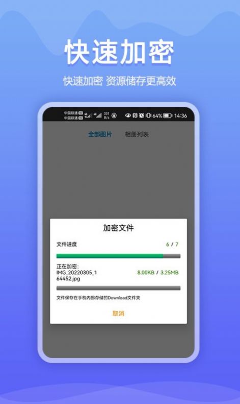 加密相册同步助手app下载_加密相册同步助手免广告下载v1.0.0 安卓版 运行截图3