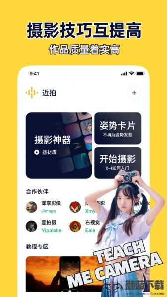 近拍app下载_近拍appapp下载最新版 运行截图1