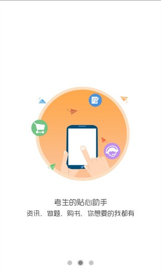 考生之家成绩查询app下载_考生之家2023最新版下载v8.9 安卓版 运行截图3