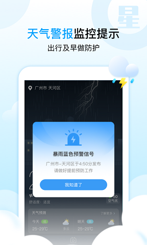 天气星app下载_天气星天气预报软件安卓版下载v1.1.7 安卓版 运行截图3
