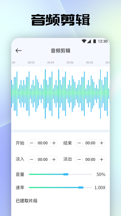 聆听音乐剪辑软件安卓版下载_聆听音乐剪辑最新版下载v1.1 安卓版 运行截图2