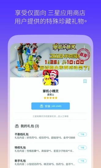 三星应用商店app下载_三星应用商店app安卓版下载最新版 运行截图2