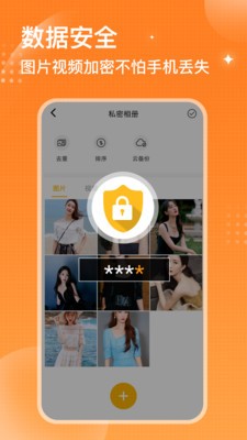 坚果隐藏相册app下载最新版_坚果隐藏相册手机版免费下载v2.2.8 安卓版 运行截图3