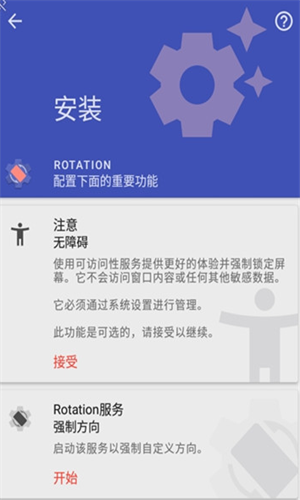 rotation强制横屏软件下载_rotation强制横屏软件下载最新版 运行截图1