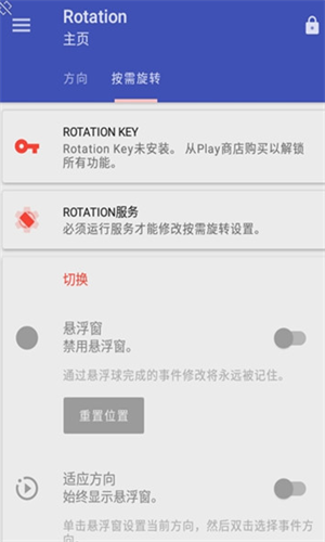 rotation强制横屏软件下载_rotation强制横屏软件下载最新版 运行截图4