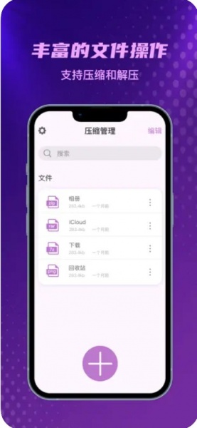 解压工具王app下载_解压工具王最新手机版下载v1.0 安卓版 运行截图1