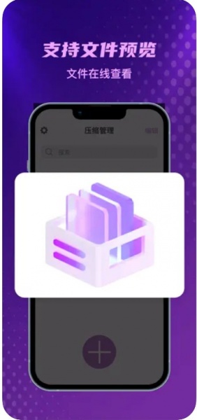 解压工具王app下载_解压工具王最新手机版下载v1.0 安卓版 运行截图3