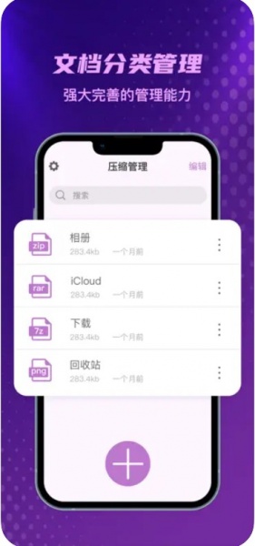 解压工具王app下载_解压工具王最新手机版下载v1.0 安卓版 运行截图2