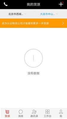 驿通达app下载_驿通达安卓版下载v3.3.2 安卓版 运行截图3