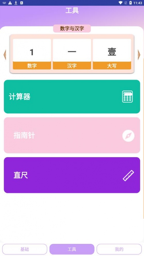 鲲鹏清万里app下载_鲲鹏清万里最新手机版下载v1.0.2 安卓版 运行截图1