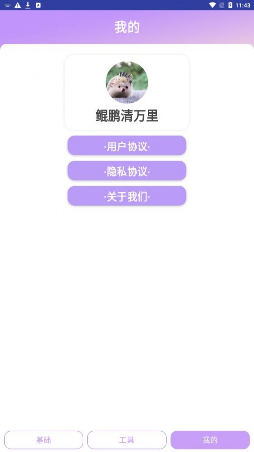鲲鹏清万里app下载_鲲鹏清万里最新手机版下载v1.0.2 安卓版 运行截图3