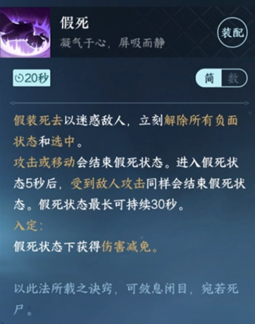 逆水寒手游假死技能怎么获得