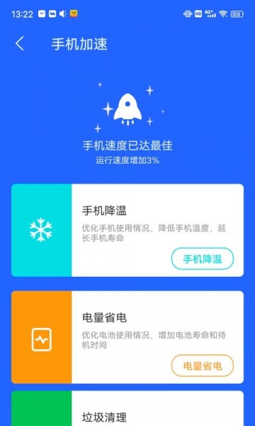 阳光清理管家app下载_阳光清理管家app下载最新版 运行截图3