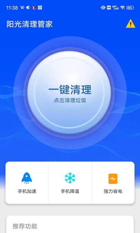 阳光清理管家app下载_阳光清理管家app下载最新版 运行截图1