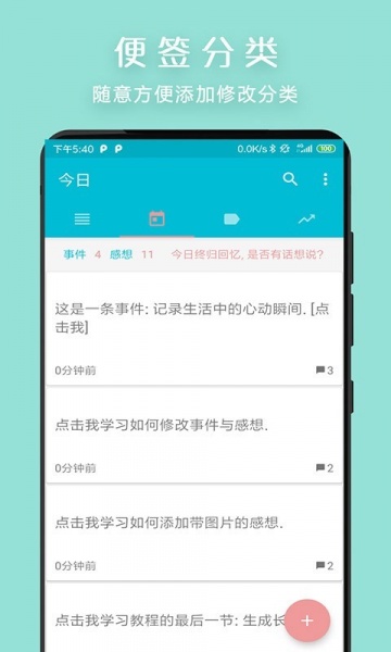 小豆便签手机版下载_小豆便签最新版本安装下载v0.9.5 安卓版 运行截图3