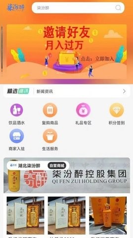 柒汾醉酒水商城app下载_柒汾醉酒水商城app安卓客户端下载v1.2.0 安卓版 运行截图1