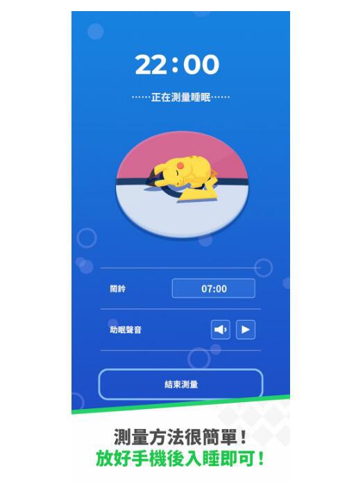 宝可梦Sleep下载_宝可梦Sleep下载最新版 运行截图1