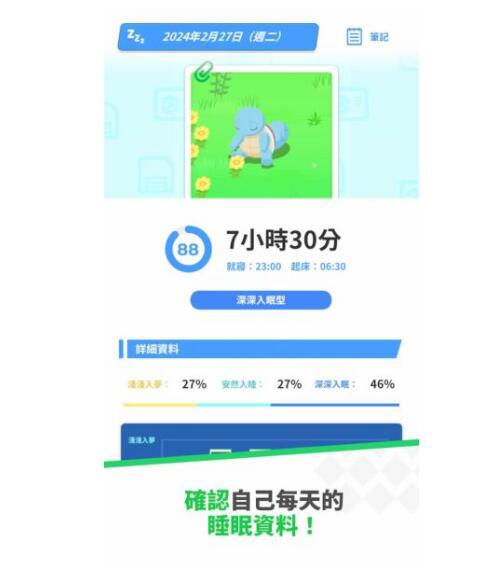 宝可梦Sleep下载_宝可梦Sleep下载最新版 运行截图3