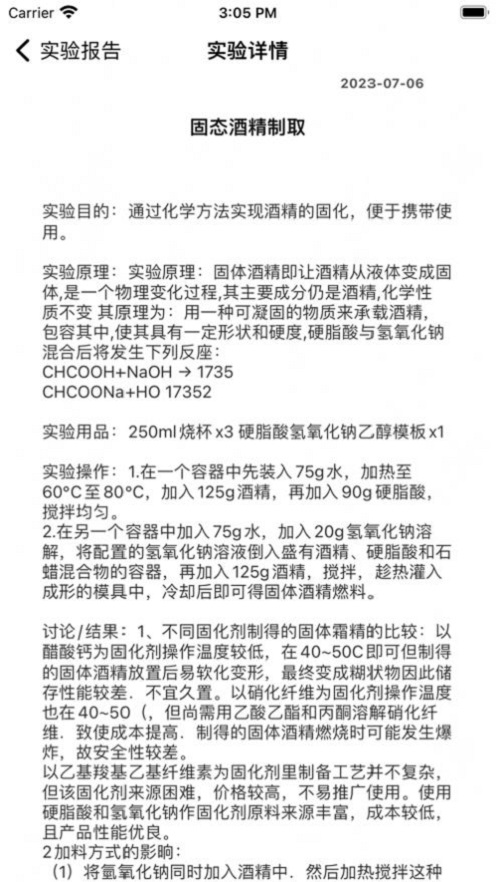 严科实验报告记录app下载_严科实验报告记录最新版下载v1.0 安卓版 运行截图2