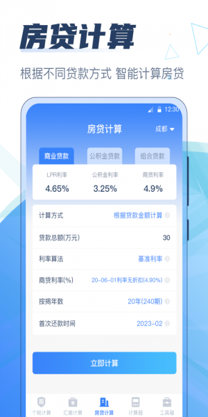 个税管家科学计算器app下载_个税管家科学计算器最新版下载v3.0.1 安卓版 运行截图3