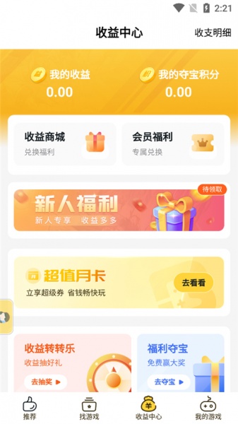 游戏Fan手游App下载_游戏Fan手游App免费下载最新版 运行截图2