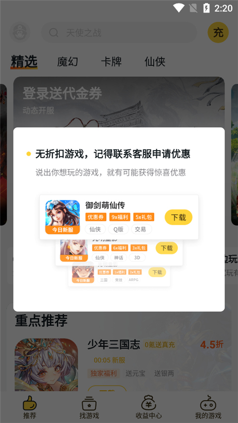 游戏Fan手游App下载_游戏Fan手游App免费下载最新版 运行截图3