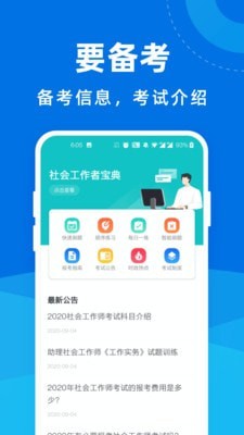 社会工作者宝典app安卓客户端下载_社会工作者宝典手机版下载v1.0.6 安卓版 运行截图2