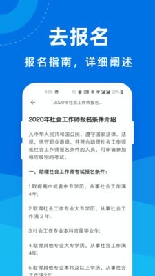 社会工作者宝典app安卓客户端下载_社会工作者宝典手机版下载v1.0.6 安卓版 运行截图3