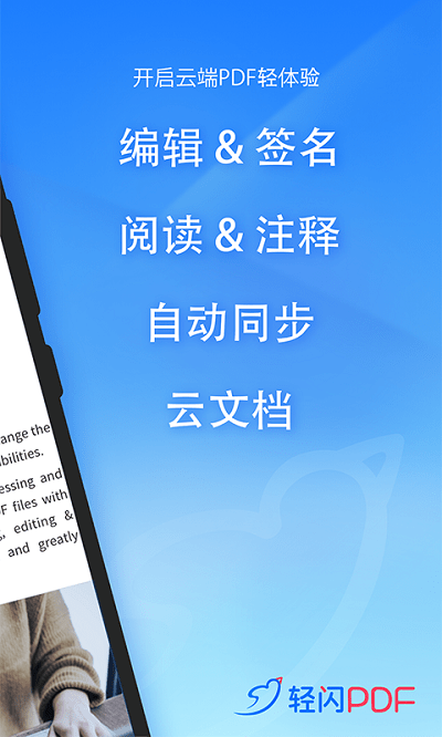 轻闪PDF编辑器安装包下载_轻闪PDF编辑器安装包中文版下载最新版 运行截图5