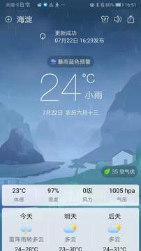 360天气app下载_360天气app下载最新版 运行截图3