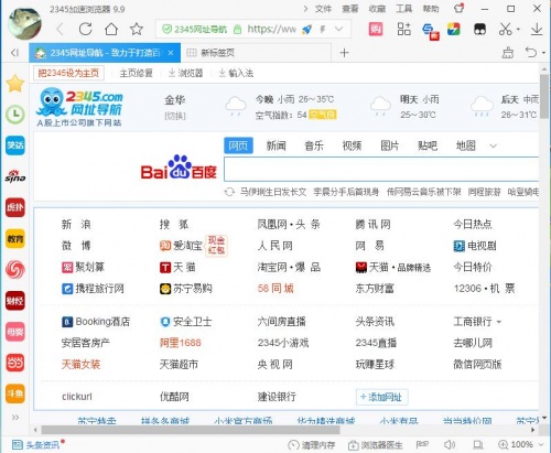 2345加速浏览器最新版官方下载_2345加速浏览器免费下载V10.12 运行截图2