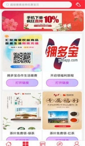 拥多宝app下载_拥多宝app安卓客户端下载v1.0.2 安卓版 运行截图3