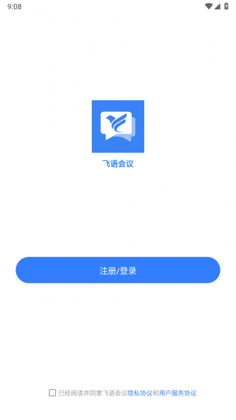 飞语会议app下载最新版_飞语会议安卓免费版下载v3.0.0 安卓版 运行截图1