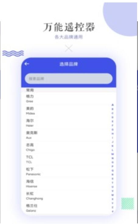 万能空调遥控器App安卓版免费下载_万能空调遥控器App最新版下载V1.3 运行截图1