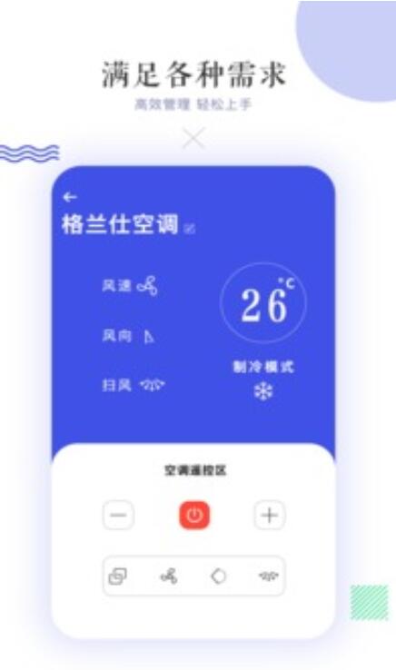 万能空调遥控器App安卓版免费下载_万能空调遥控器App最新版下载V1.3 运行截图2