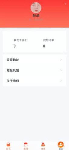 千喜盒购物app安卓客户端下载_千喜盒购物app下载v1.0.0 安卓版 运行截图1