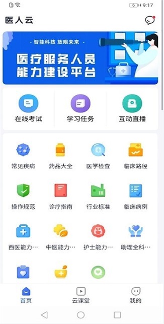 医人云题库安卓版下载_医人云题库app下载v4.0.22 安卓版 运行截图2