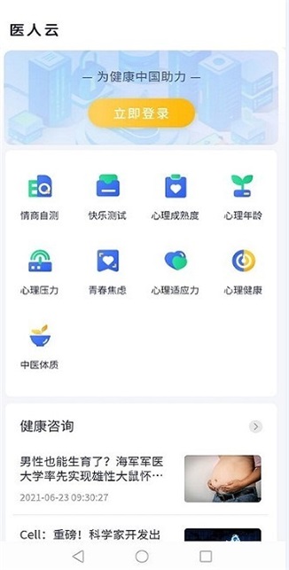 医人云题库安卓版下载_医人云题库app下载v4.0.22 安卓版 运行截图1