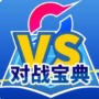 口袋对战宝典app最新官方版_口袋对战宝典app安卓完整版V8.13