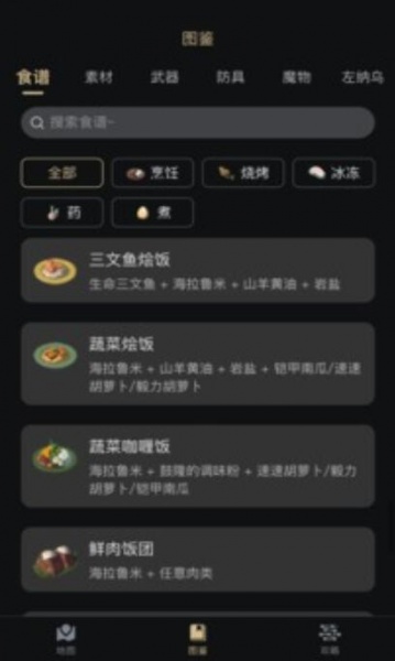 塞尔达传说助手app最新版2023下载_塞尔达传说助手app安卓端下载安装V2.2.2 运行截图2