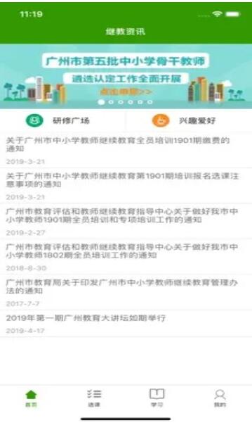 继教云课堂app官网安卓下载_继教云课堂最新版2023下载 运行截图1