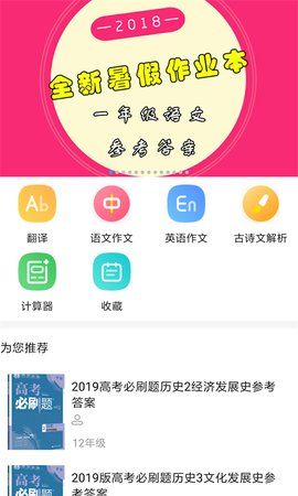 爱习作业百分帮app下载_爱习作业百分帮最新版下载v1.2 安卓版 运行截图3